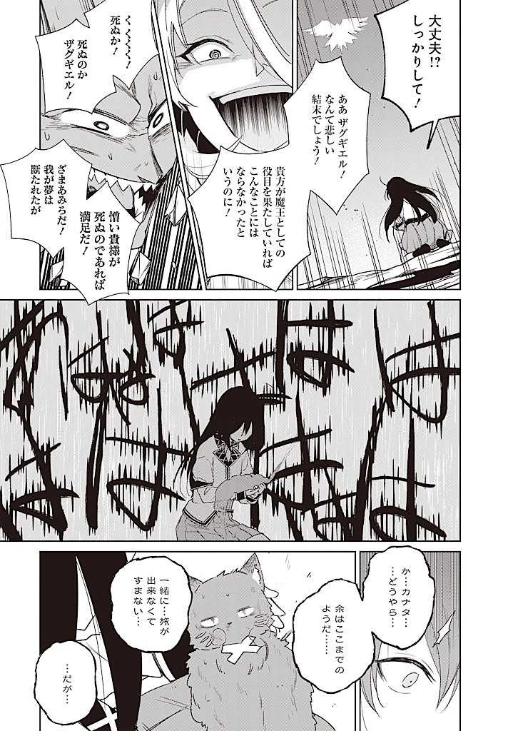 Seijo-sama? Iie, Toorisugari no Mamono Tsukai desu! – Zettai Muteki no Seijo wa Mofumofu to Tabi wo suru - Chapter 7.4 - Page 14